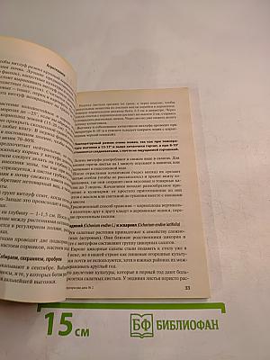 Зелень. Энциклопедия дачной жизни. №2/С