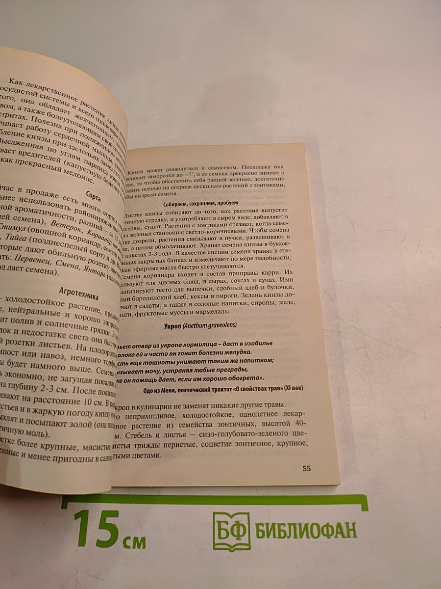 Зелень. Энциклопедия дачной жизни. №2/С