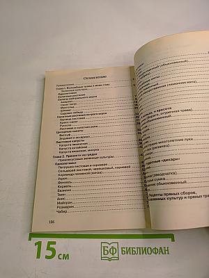 Зелень. Энциклопедия дачной жизни. №2/С