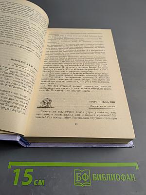 Сказки народов мира