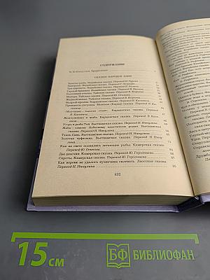 Сказки народов мира