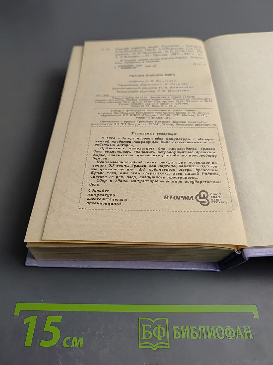 Сказки народов мира