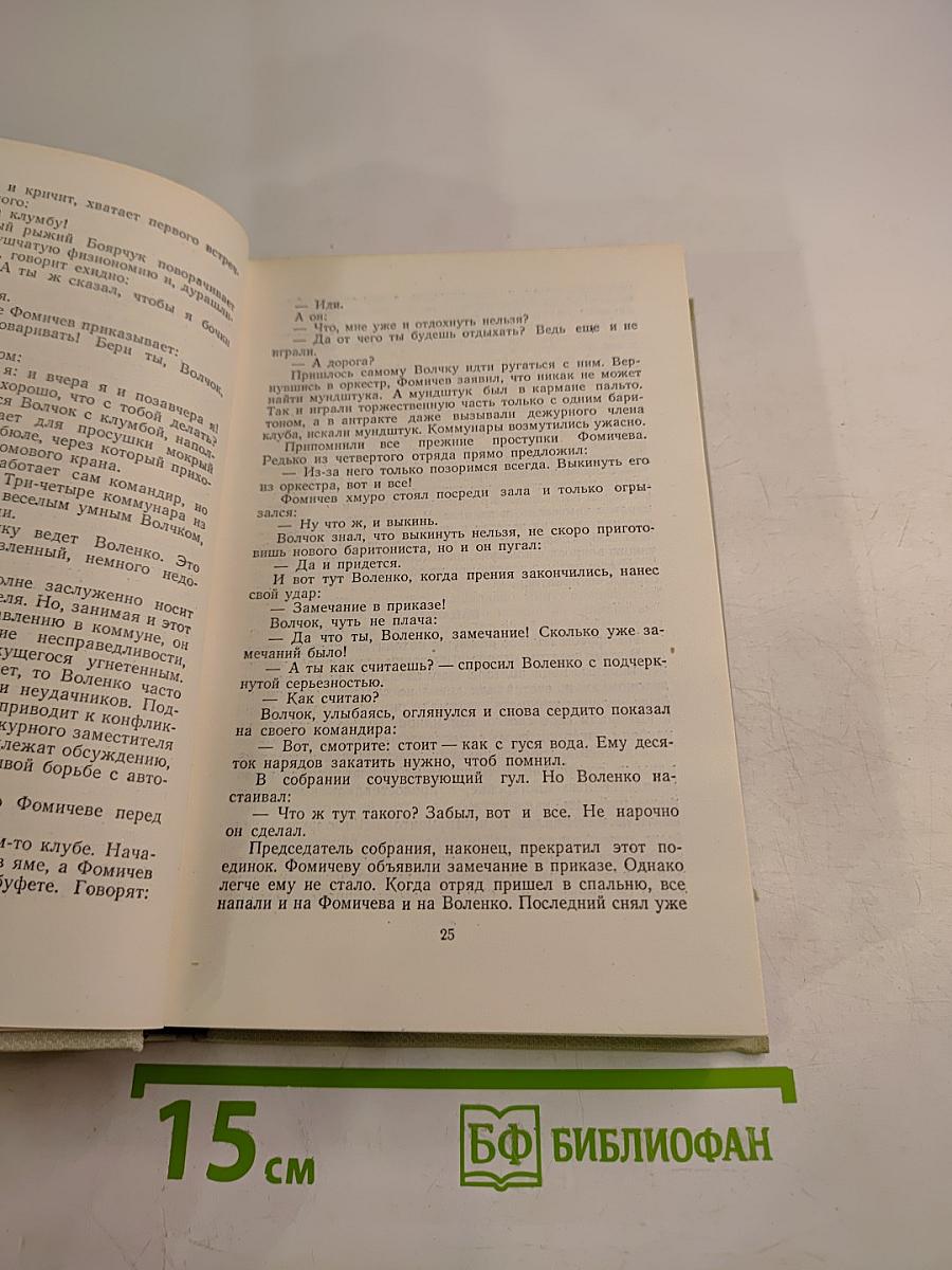 А.С. Макаренко. Том второй
