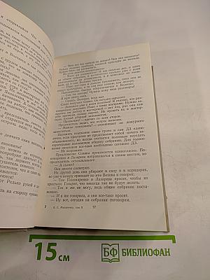 А.С. Макаренко. Том второй