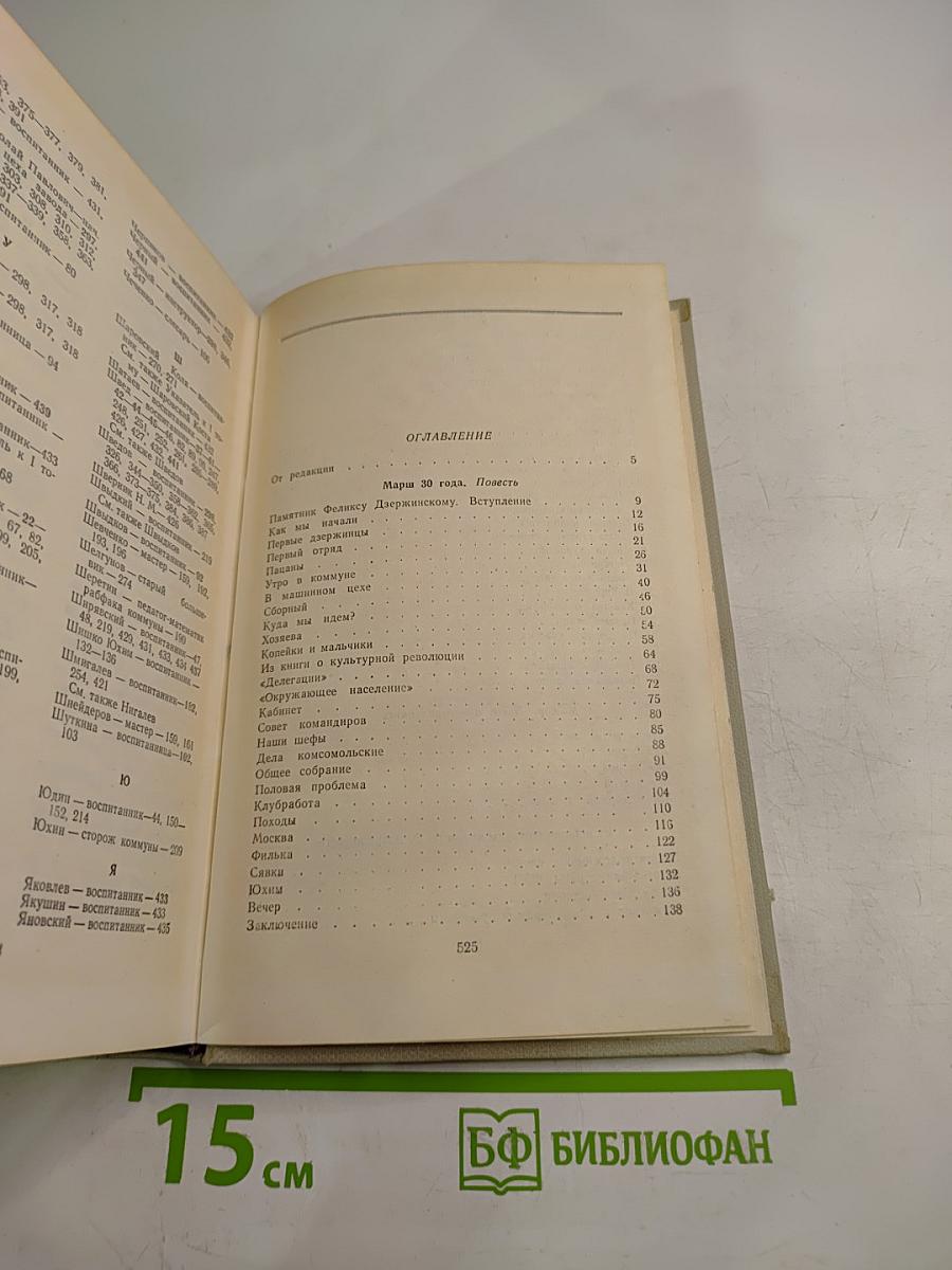 А.С. Макаренко. Том второй