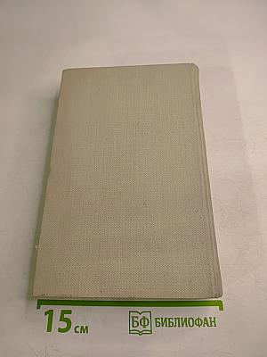 А.С. Макаренко. Том второй