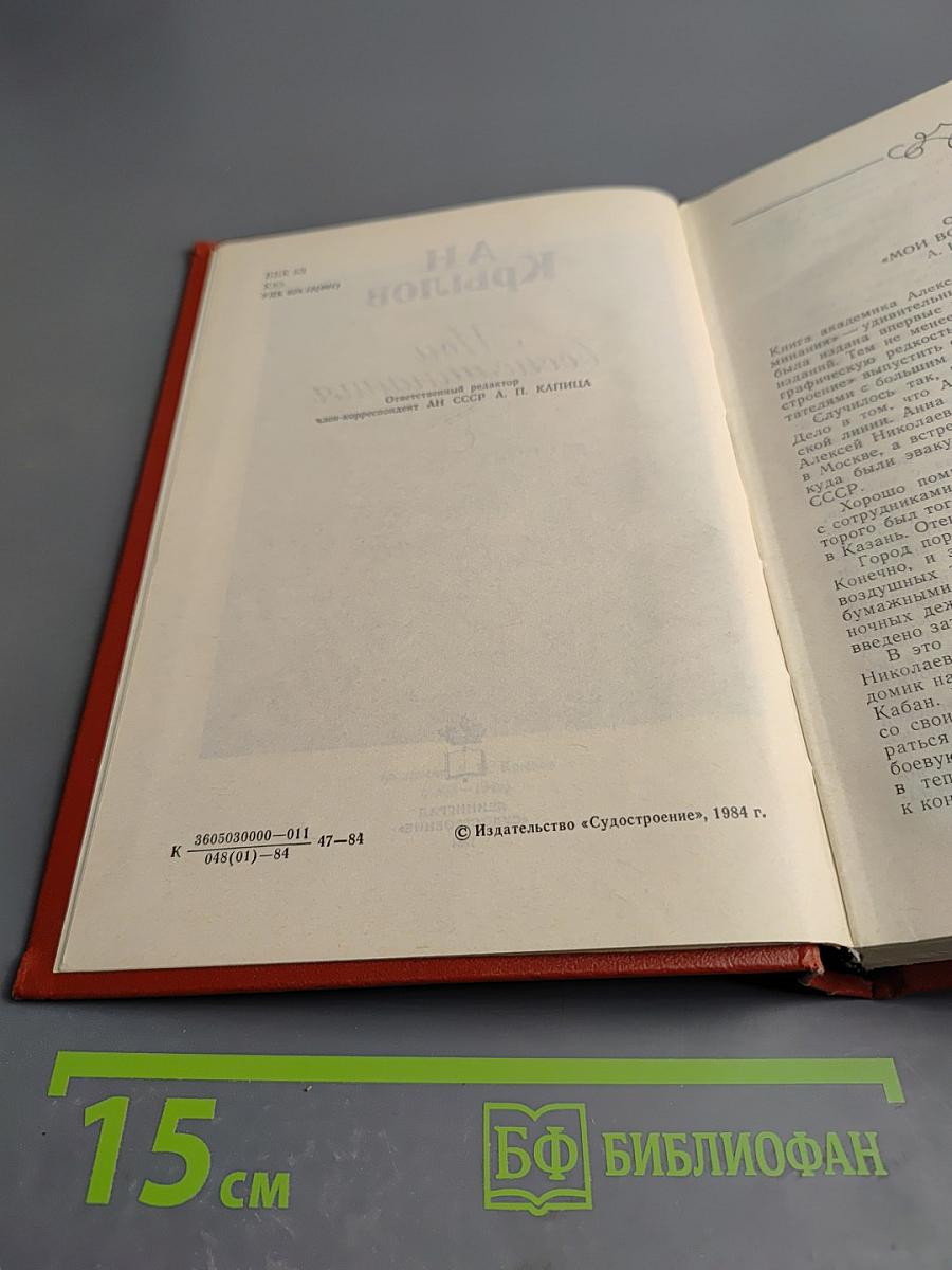 Мои Воспоминания