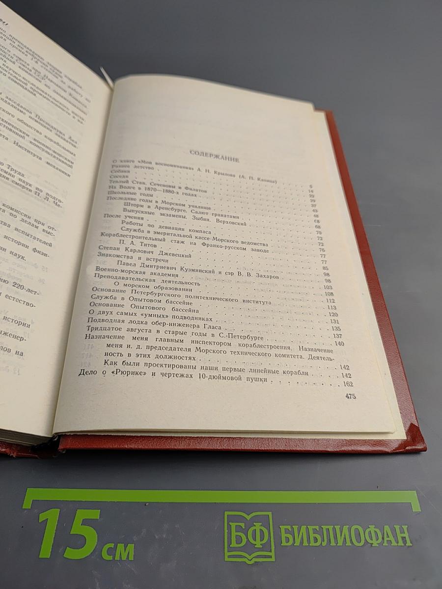 Мои Воспоминания