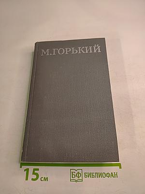 Собрание сочинений в 16 томах. Том 6