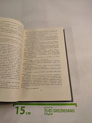 Собрание сочинений в 16 томах. Том 6