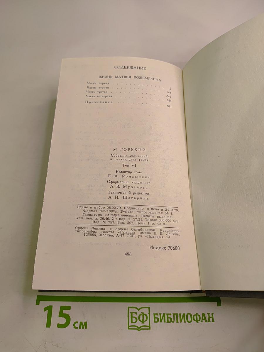 Собрание сочинений в 16 томах. Том 6