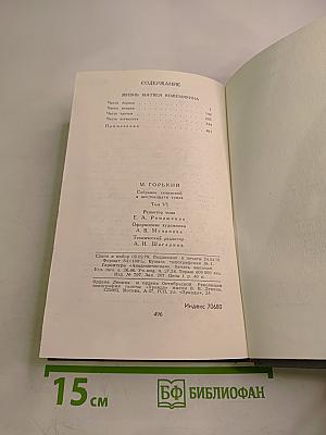 Собрание сочинений в 16 томах. Том 6