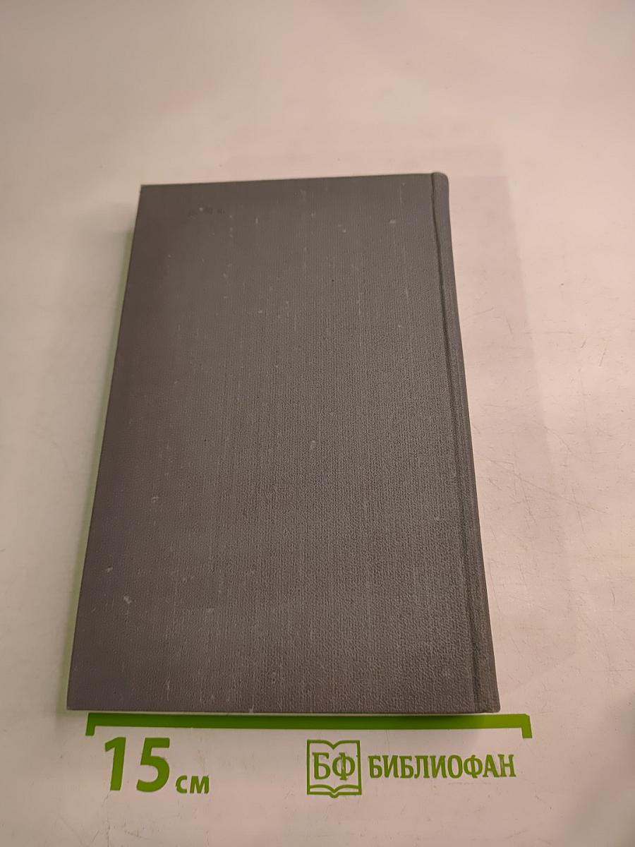 Собрание сочинений в 16 томах. Том 6