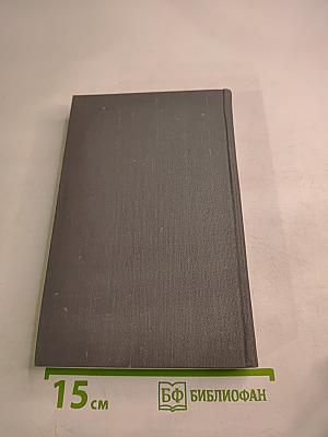 Собрание сочинений в 16 томах. Том 6