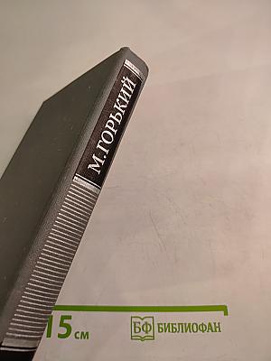Собрание сочинений в 16 томах. Том 6