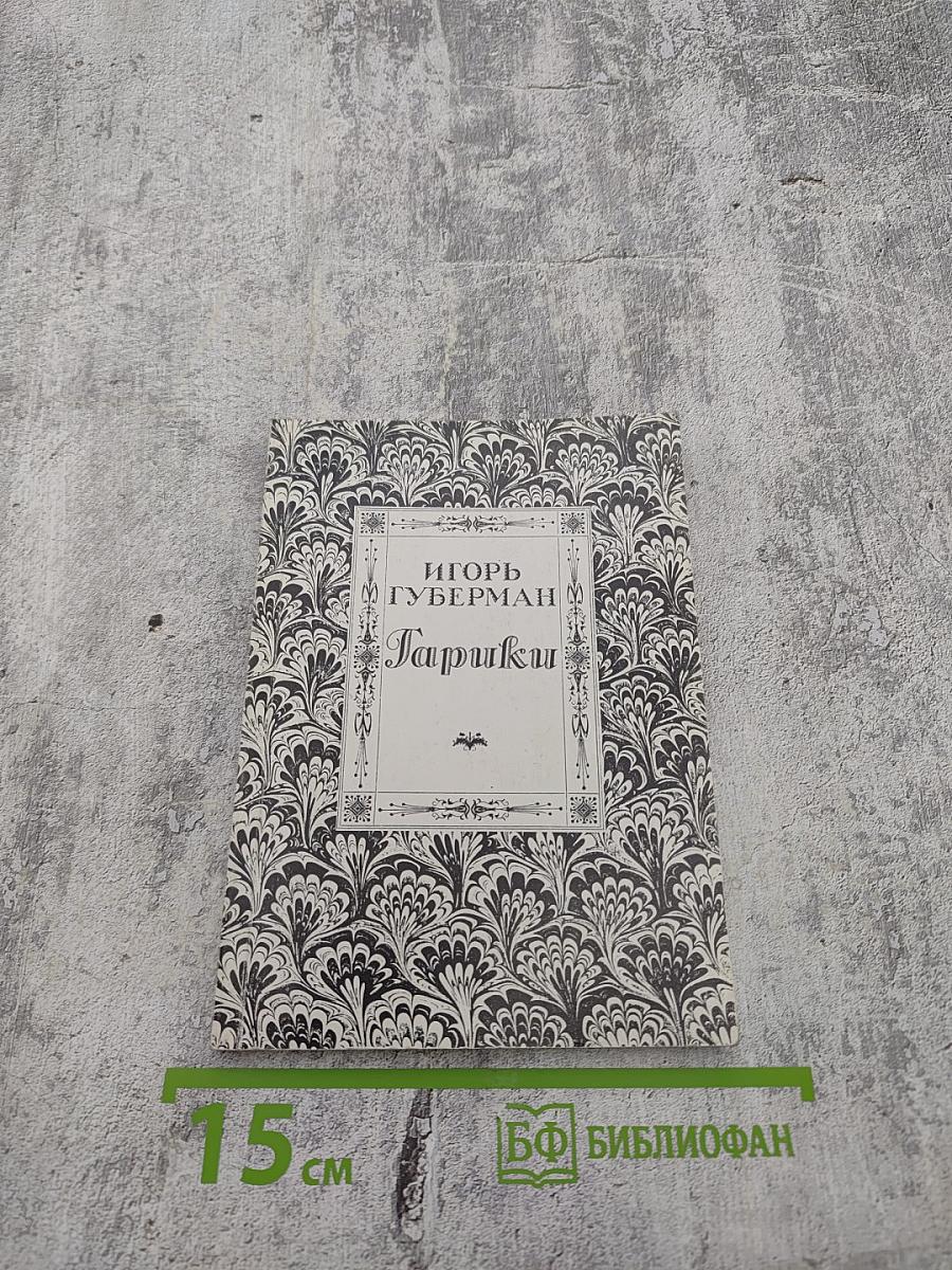 Гарики (Дацзыбао)