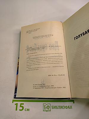 Две судьбы-2 «Голубая кровь», «Золотая клетка»