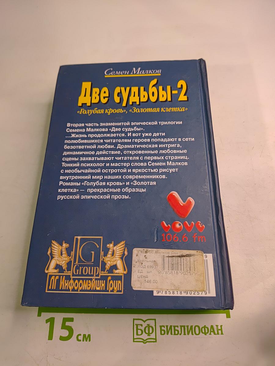 Две судьбы-2 «Голубая кровь», «Золотая клетка»