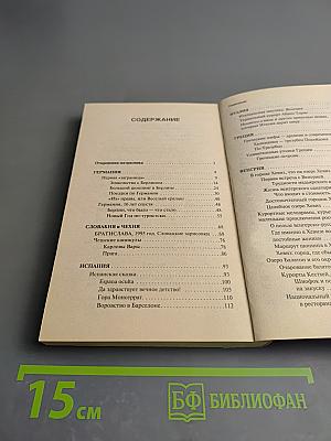 От Берлина до Белека: Советы опытной путешественницы