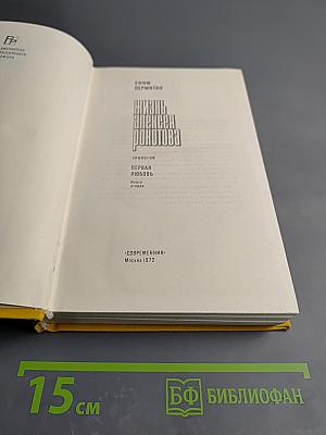 Жизнь Алексея Рокотова