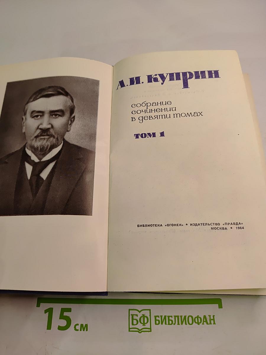 Собрание сочинений в девяти томах. Том 1