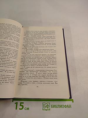 Собрание сочинений в девяти томах. Том 1