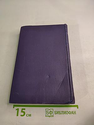 Собрание сочинений в девяти томах. Том 1