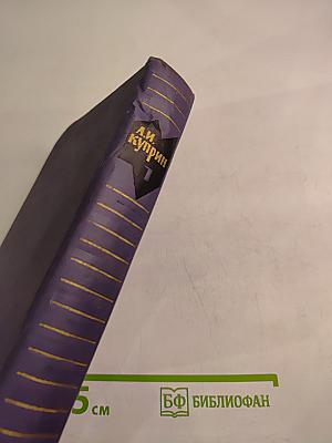 Собрание сочинений в девяти томах. Том 1