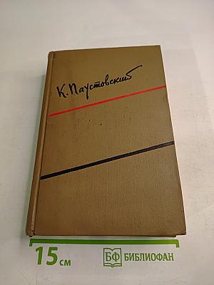 Собрание сочинений. Том четвертый. Маленькие повести. Рассказы