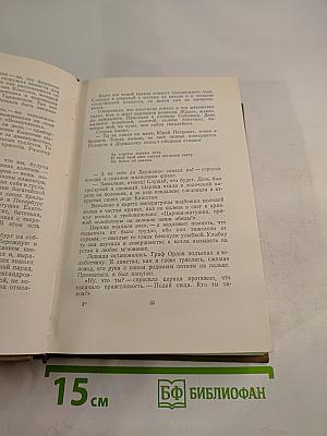Собрание сочинений. Том четвертый. Маленькие повести. Рассказы