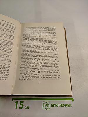 Собрание сочинений. Том четвертый. Маленькие повести. Рассказы