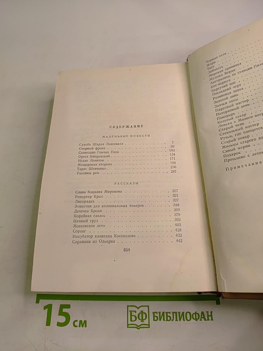 Собрание сочинений. Том четвертый. Маленькие повести. Рассказы