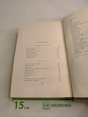Собрание сочинений. Том четвертый. Маленькие повести. Рассказы