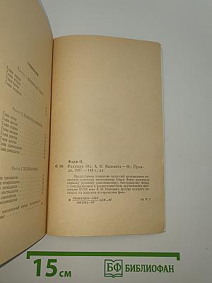 Радищев. Трилогия