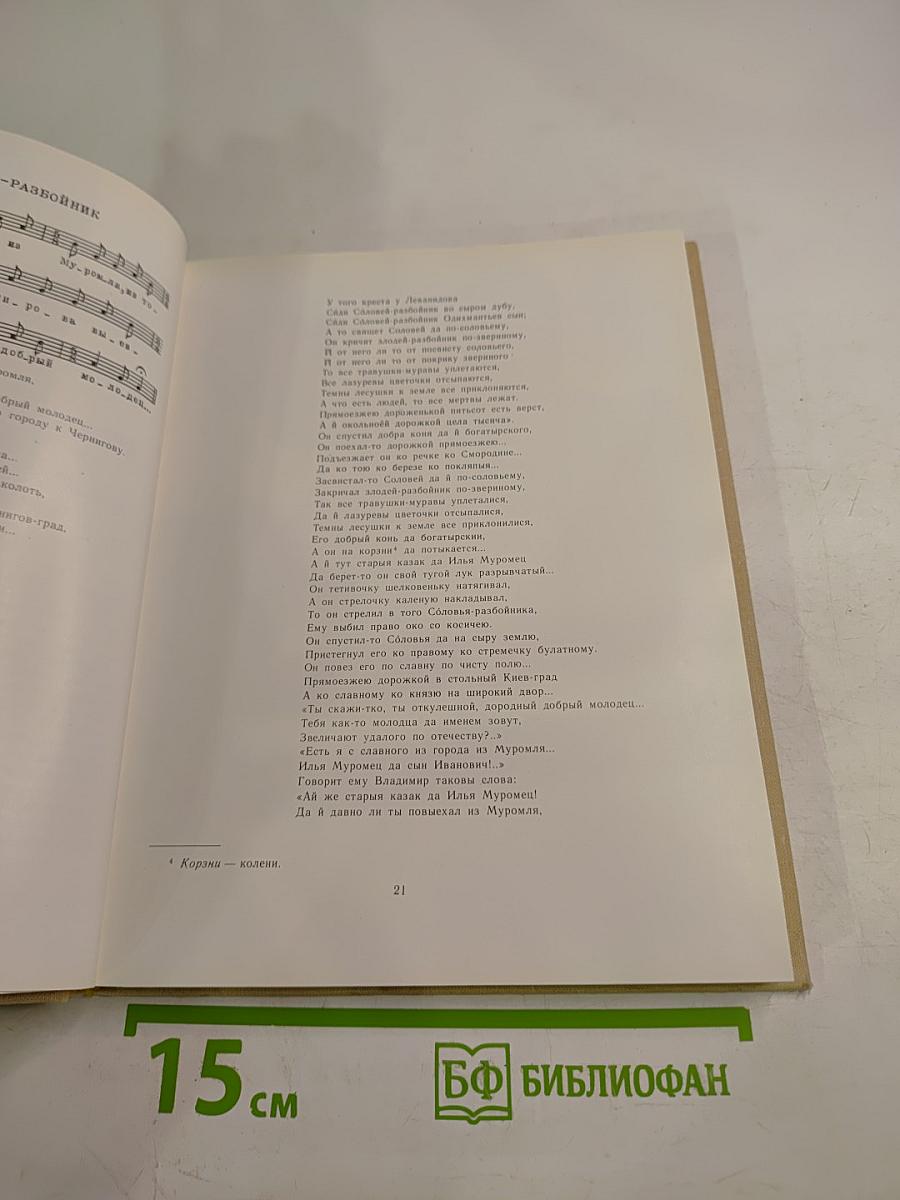Россия в песне: Музыкальные страницы для детей среднего и старшего школьного возраста