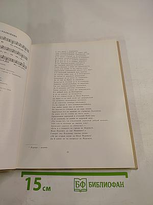 Россия в песне: Музыкальные страницы для детей среднего и старшего школьного возраста