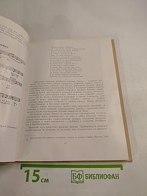 Россия в песне: Музыкальные страницы для детей среднего и старшего школьного возраста
