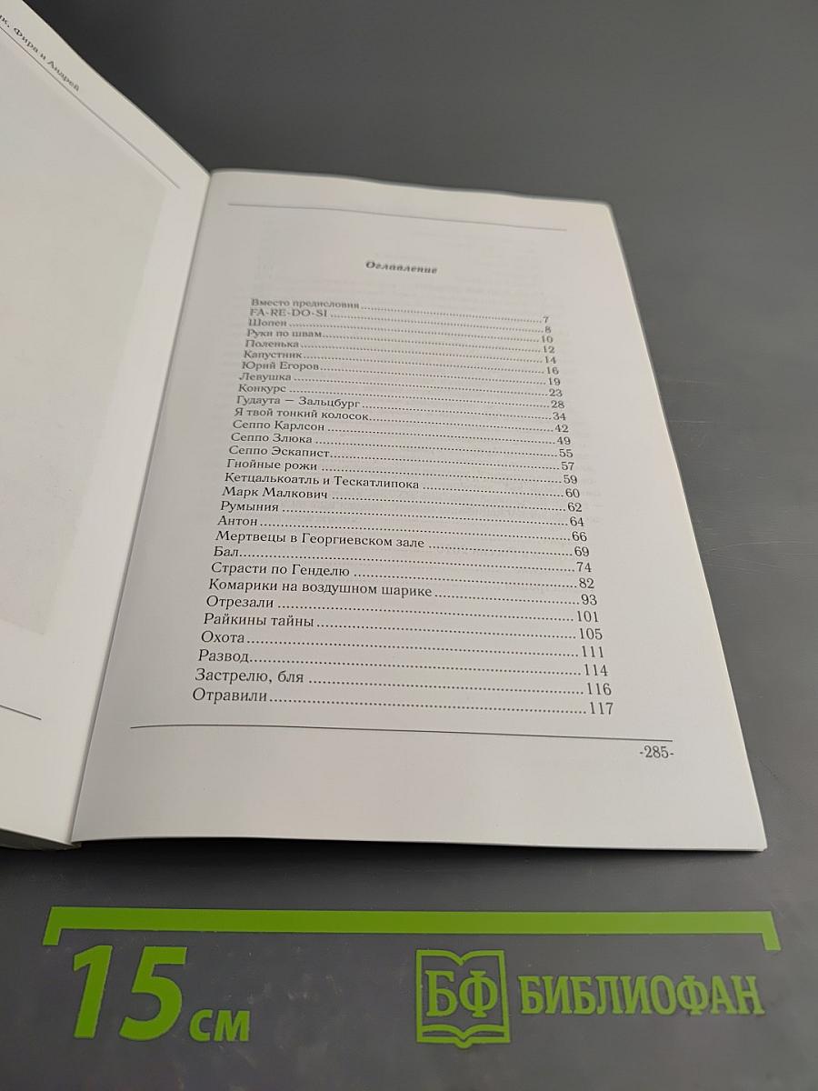 Чайник, Фира и Андрей