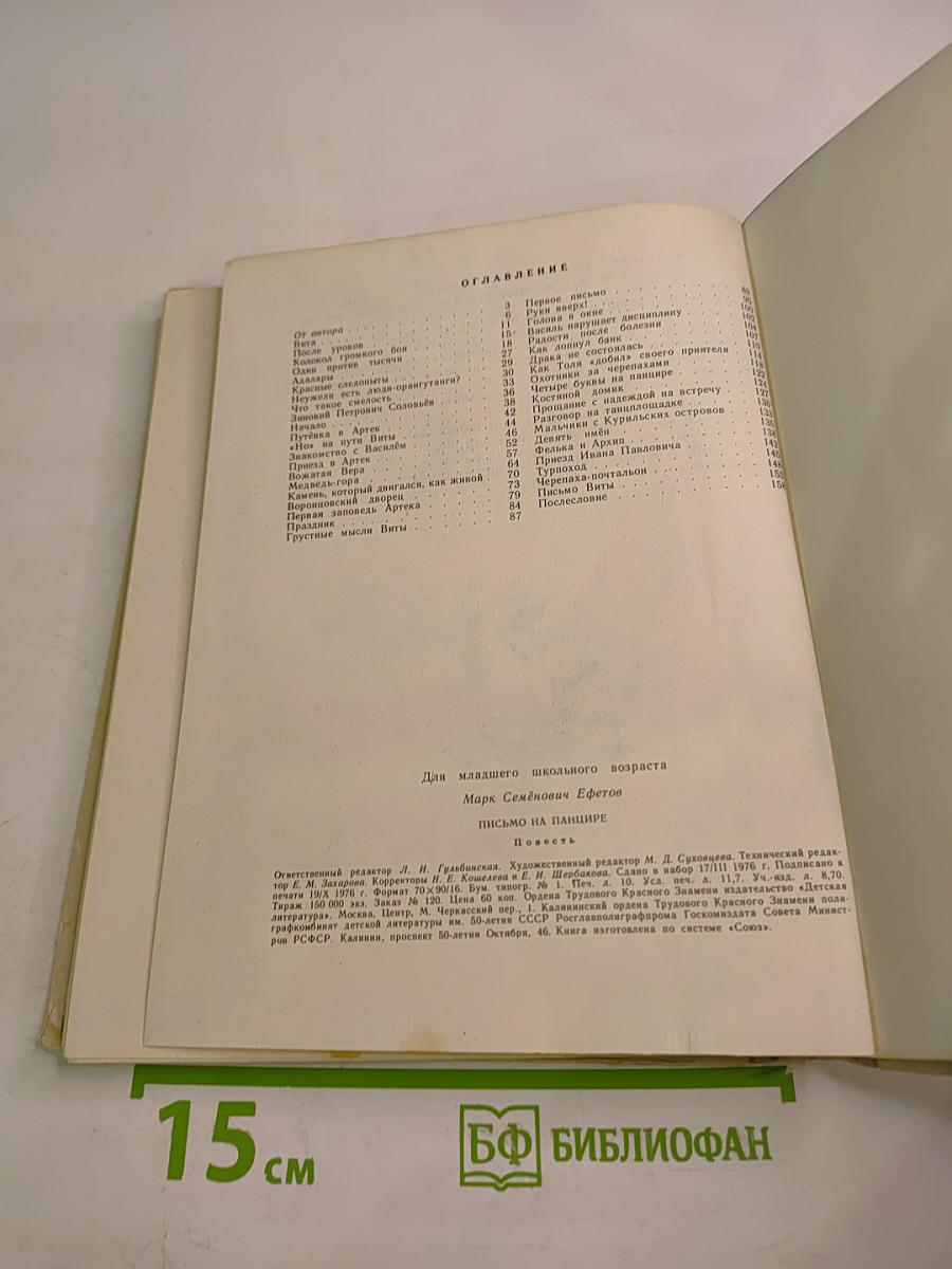 Письмо на панцире