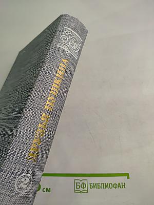 Друзья Пушкина. Переписка. Воспоминания. Дневники. В двух томах. Том 2