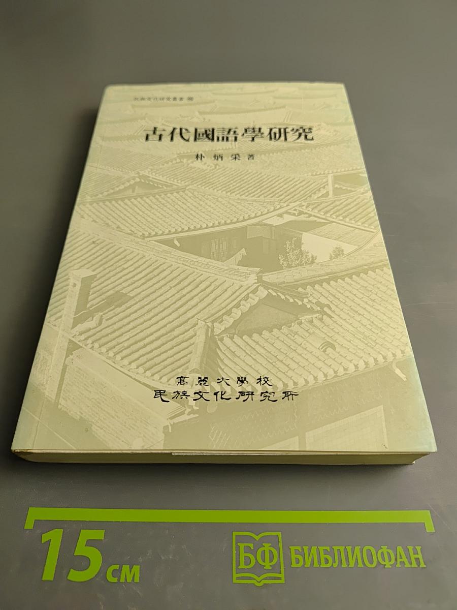 Исследование древнего национального языка