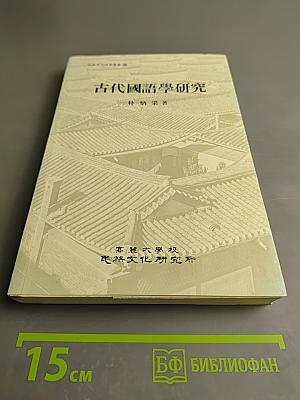 Исследование древнего национального языка