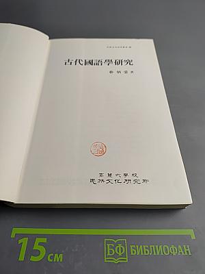 Исследование древнего национального языка