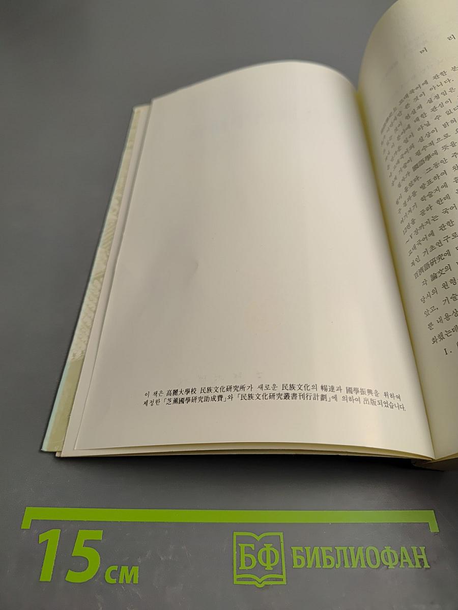 Исследование древнего национального языка