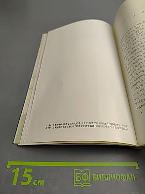 Исследование древнего национального языка