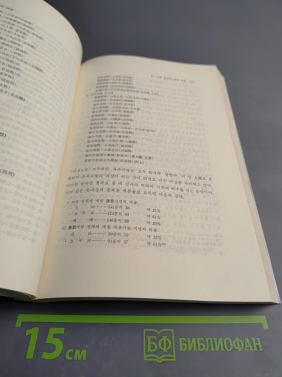 Исследование древнего национального языка