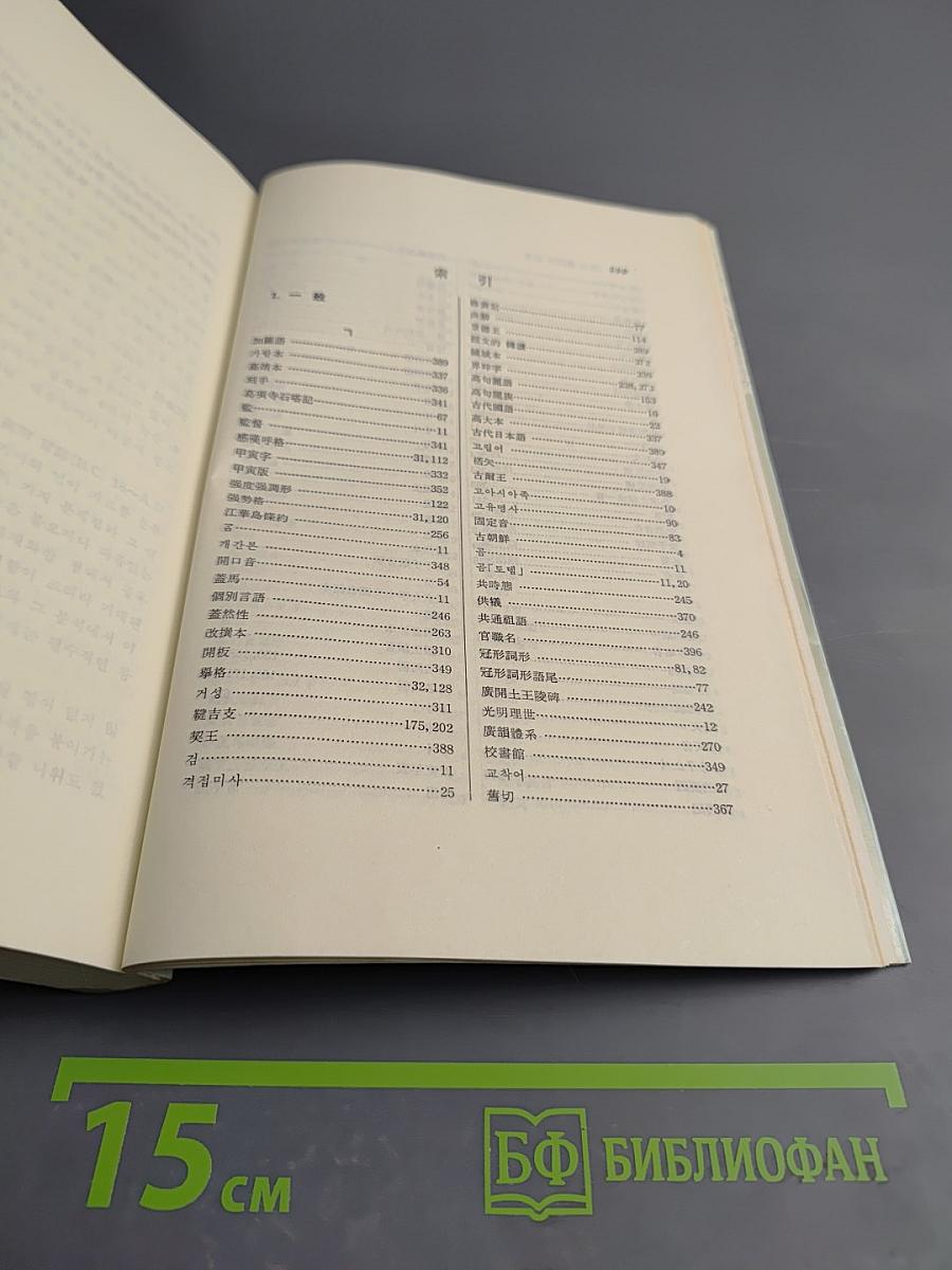 Исследование древнего национального языка