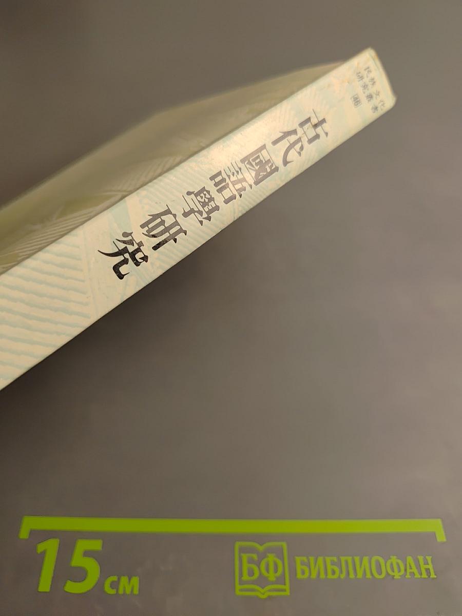 Исследование древнего национального языка