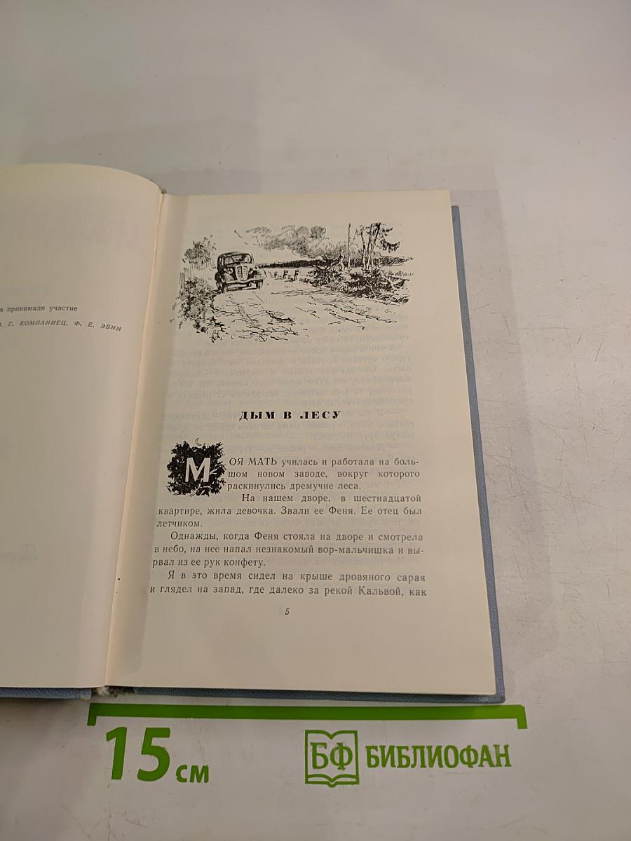 Аркадий Гайдар. Том третий