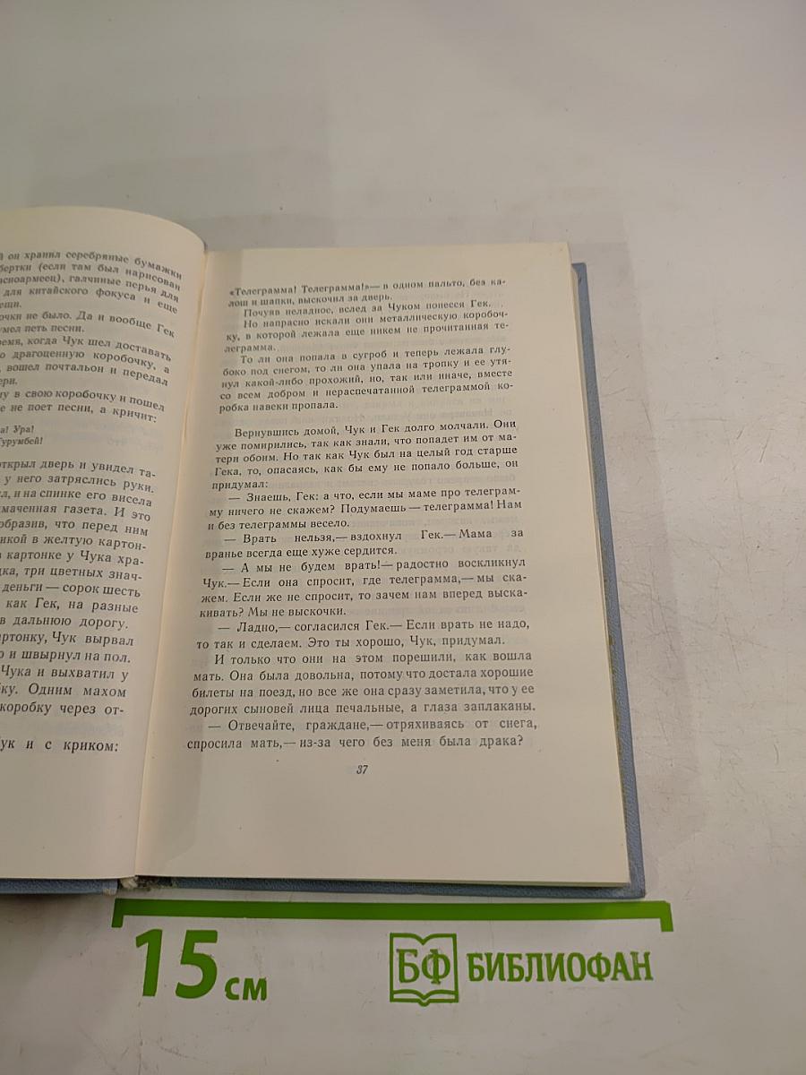 Аркадий Гайдар. Том третий